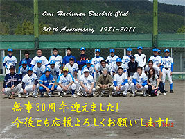 近江八幡野球クラブ